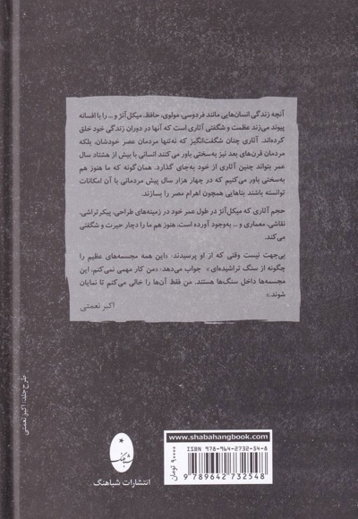 زندگی و آثار میکل آنژ